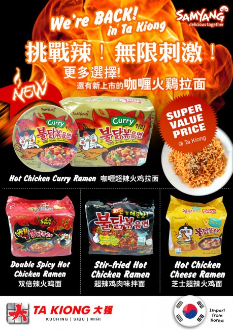 SAMYANG noodle poster curry new